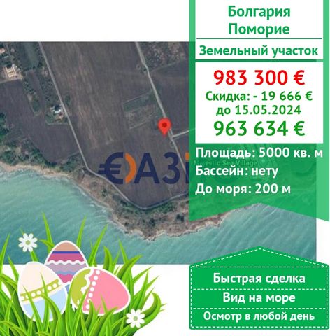 ##29287500 A plot of land is offered in Pomorie in the locality of Lahana with a frontal view of the sea, for the construction of a villa, house or vacanc y complex. Price: 544,400 euros Location: Pomorie m-t Lokha na Total area: 5,000 sq. m. The pur...