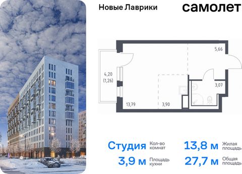 Продается квартира-студия. Квартира расположена на 3 этаже 12 этажного монолитного дома (Корпус 1.3, Секция 2) в ЖК «Новые Лаврики» от группы «Самолет». Проект «Новые Лаврики» — жилой комплекс комфорт-класса во Всеволожском районе Санкт-Петербурга. Д...