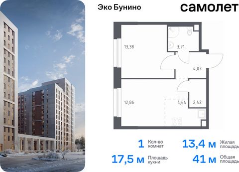 Продается 1-комн. квартира. Квартира расположена на 4 этаже 23 этажного монолитного дома (Корпус 13, Секция 6) в ЖК «Эко Бунино» от группы «Самолет». «Эко Бунино» — жилой комплекс в Новой Москве, полностью готовый для жизни. Уже построены школа и дет...