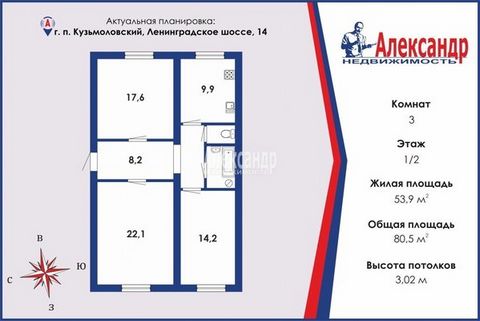 1697540 Предлагаем приобрести просторную трёхкомнатную квартиру с отличной, удобной, изолированной планировкой в городском посёлке Кузьмоловский Всеволожского района. Квартира не угловая, площадью 80,5 кв.м., первый этаж двухэтажного кирпичного дома,...