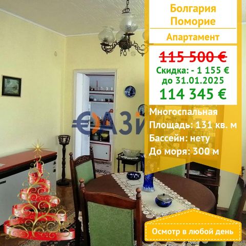 ID 33602804 Verkauf einer Wohnung in einem gewöhnlichen Haus ohne Dackel in der Nähe des Zentrums von Pomorie Preis: 109 000 Euro Ort: Pomorie, Svoboda-Viertel, Solna-Straße Zimmer: 4 +2 separat im Sockel Gesamtfläche: 98 qm+33 qm+1/3 id.h. vom Haus ...