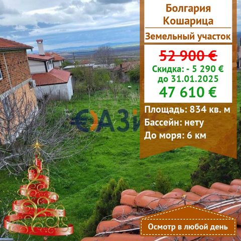 #31174766 Предлагается земля в Упи в с.Кошарица. Площадь:834кв.м. Цена: 52 900 евро Схема оплаты: 2000 евро-депозит 100% при подписании нотариального акта о праве собственности. Недвижимость составляет 2/3 от 1251 кв.земельный участок, расположенный ...