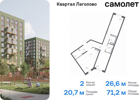 Продается 2-комн. квартира. Квартира расположена на 9 этаже 9 этажного монолитного дома (Корпус 1, Секция 5) в ЖК «Квартал Лаголово» от группы «Самолет». Цена динамическая и может отличаться, уточняйте актуальность у застройщика. «Квартал Лаголово» —...