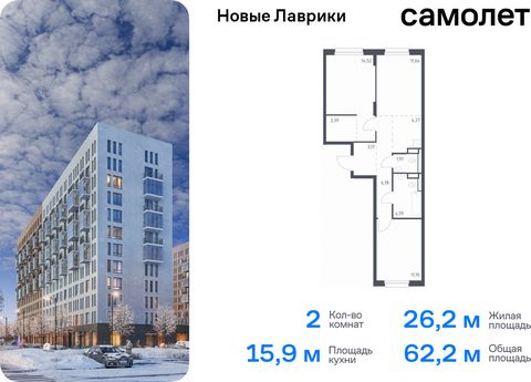 Продается 2-комн. квартира. Квартира расположена на 11 этаже 12 этажного монолитного дома (Корпус 1.3, Секция 5) в ЖК «Новые Лаврики» от группы «Самолет». Проект «Новые Лаврики» — жилой комплекс комфорт-класса во Всеволожском районе Санкт-Петербурга....