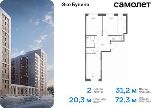 Продается 2-комн. квартира. Квартира расположена на 4 этаже 10 этажного монолитного дома (Корпус 13, Секция 2) в ЖК «Эко Бунино» от группы «Самолет». «Эко Бунино» — жилой комплекс в Новой Москве, полностью готовый для жизни. Уже построены школа и дет...