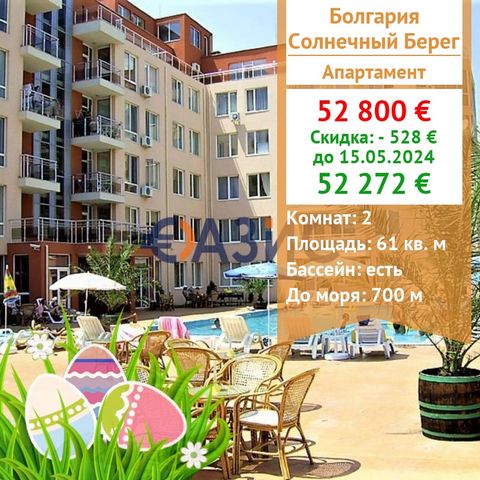 ID 32890382 It is offered for sale : 1-bedroom apartment in the complex Balkan Breeze-1,Sunny Beach . Cost: 52,800 euros Locality: Sunny Beach Rooms: 2 Total area: 61 sq.m. Floor: 3 of 6 Service fee: 8 euros/m2 Construction stage: The building was pu...