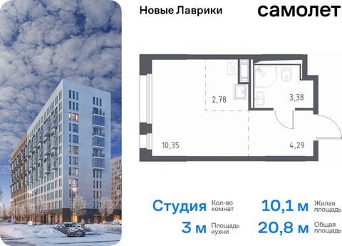 Продается квартира-студия. Квартира расположена на 7 этаже 12 этажного монолитного дома (Корпус 1.1, Секция 4) в ЖК «Новые Лаврики» от группы «Самолет». Проект «Новые Лаврики» — жилой комплекс комфорт-класса во Всеволожском районе Санкт-Петербурга. Д...