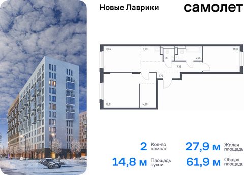 Продается 2-комн. квартира. Квартира расположена на 11 этаже 12 этажного монолитного дома (Корпус 1.3, Секция 8) в ЖК «Новые Лаврики» от группы «Самолет». Проект «Новые Лаврики» — жилой комплекс комфорт-класса во Всеволожском районе Санкт-Петербурга....