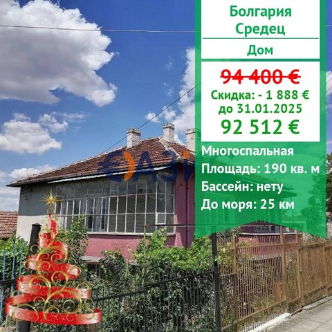 ID 31449854 Offered for sale: Residential 2-storey house in the center of Sredets, region.Burgas . Cost: 94,400 euros. Locality: Sredets, total.Sredets Rooms: 8 Total area: 190 sq.m . Plot area: 420 sq.m. Floors: 2 Support fee: None. Construction pha...