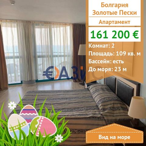 #32709634 Locality: Golden Sands, Varna Two-room total area: 108.95 sq.m, living 82.88 Floor: 6/ 14 Price: 161.200 euros Annual support fee: 1250 euros The construction phase has been put into operation. We offer for sale a one-bedroom apartment on t...
