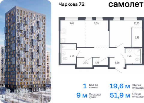 Продается 1-комн. квартира. Квартира расположена на 3 этаже 17 этажного монолитного дома (Корпус 1.3, Секция 1) в ЖК «Чаркова 72» от группы «Самолет». Идеальное сочетание городского комфорта и размеренной жизни — квартал «Чаркова 72» на северо-восток...