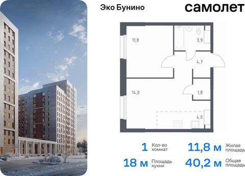 Продается 1-комн. квартира. Квартира расположена на 4 этаже 22 этажного монолитного дома (Корпус 15, Секция 2) в ЖК «Эко Бунино» от группы «Самолет». «Эко Бунино» — жилой комплекс в Новой Москве, полностью готовый для жизни. Уже построены школа и дет...