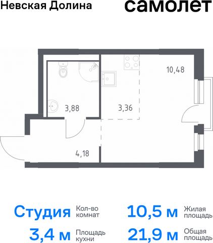 Продается квартира-студия. Квартира расположена на 9 этаже 12 этажного монолитно-кирпичного дома (Корпус 1.3, Секция 3) в ЖК «Невская Долина» от группы «Самолет». «Невская Долина» - уютный квартал в скандинавском стиле рядом с набережной Невы. Находи...