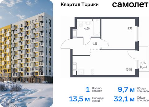 Продается 1-комн. квартира. Квартира расположена на 11 этаже 13 этажного монолитно-кирпичного дома (Корпус 1.1, Секция 1) в ЖК «Квартал Торики» от группы «Самолет». Жилой комплекс «Квартал Торики» — комфортное место для семьи. Из окон открывается гол...