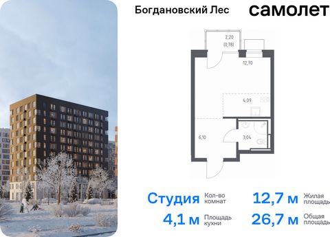 Продается квартира-студия. Квартира расположена на 8 этаже 12 этажного монолитно-кирпичного дома (Корпус 10.2, Секция 2) в ЖК «Богдановский Лес» от группы «Самолет». Жилой комплекс «Богдановский Лес» находится в 17 км от МКАД в окружении леса и долин...