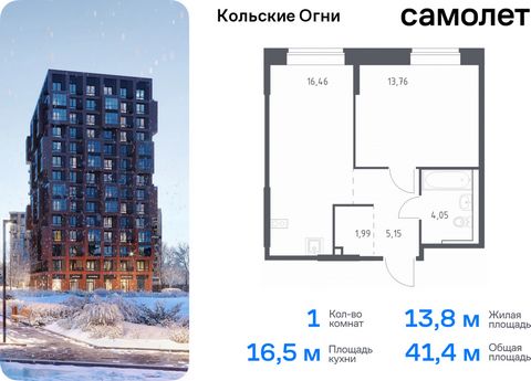 Продается 1-комн. квартира. Квартира расположена на 6 этаже 14 этажного монолитно-кирпичного дома (Корпус 1, Секция 1) в ЖК «Кольские Огни» от группы «Самолет». Жилой комплекс «Кольские Огни» будет построен в Мурманской области, в городе Кола. Путь д...