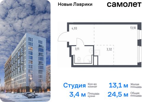 Продается квартира-студия. Квартира расположена на 12 этаже 12 этажного монолитного дома (Корпус 1.3, Секция 9) в ЖК «Новые Лаврики» от группы «Самолет». Проект «Новые Лаврики» — жилой комплекс комфорт-класса во Всеволожском районе Санкт-Петербурга. ...