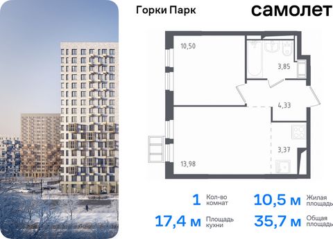 Продается 1-комн. квартира. Квартира расположена на 10 этаже 12 этажного монолитного дома (Корпус 3.1, Секция 1) в ЖК «Горки Парк» от группы «Самолет». Жилой комплекс комфорт-класса «Горки Парк» находится на берегу Коробовских прудов. Отсюда можно бы...