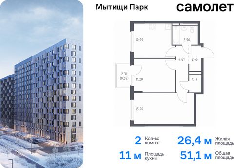 Продается 2-комн. квартира. Квартира расположена на 11 этаже 17 этажного монолитного дома (Корпус 6, Секция 3) в ЖК «Мытищи Парк» от группы «Самолет». ЖК «Мытищи Парк» — это надежные и долговечные монолитные корпуса. При проектировании домов и террит...