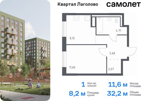 Продается 1-комн. квартира. Квартира расположена на 8 этаже 9 этажного монолитного дома (Корпус 1, Секция 3) в ЖК «Квартал Лаголово» от группы «Самолет». Цена динамическая и может отличаться, уточняйте актуальность у застройщика. «Квартал Лаголово» —...