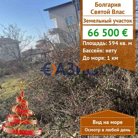 ID 33664556 A plot of land for construction is offered for sale . Price: 66,500 euros Location: regionBurgas, Sveti Vlas, Intsaraki area Total area: 594 sq. m . Payment: 2000 euro deposit, 100% upon signing of the notarial deed of ownership. The land...