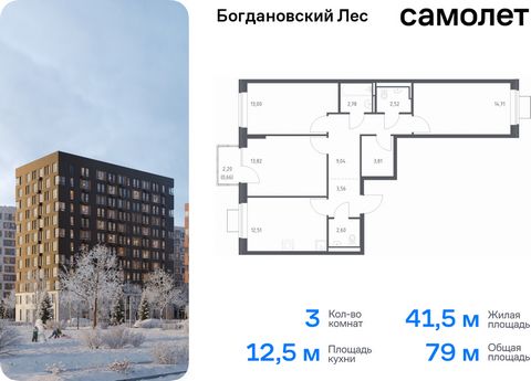 Продается 3-комн. квартира. Квартира расположена на 6 этаже 12 этажного монолитно-кирпичного дома (Корпус 7.1, Секция 3) в ЖК «Богдановский Лес» от группы «Самолет». Жилой комплекс «Богдановский Лес» находится в 17 км от МКАД в окружении леса и долин...