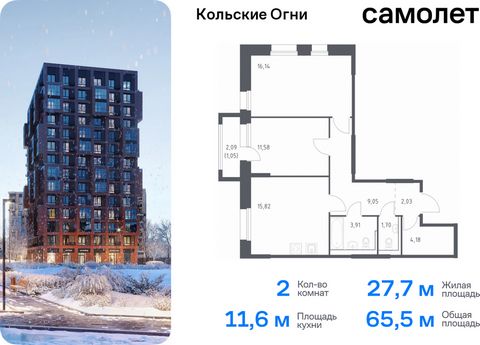 Продается 2-комн. квартира. Квартира расположена на 11 этаже 14 этажного монолитно-кирпичного дома (Корпус 1, Секция 1) в ЖК «Кольские Огни» от группы «Самолет». Жилой комплекс «Кольские Огни» будет построен в Мурманской области, в городе Кола. Путь ...