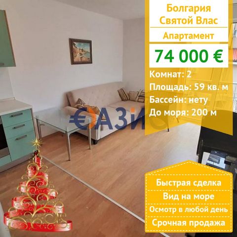 ID 33622334 SCHÖNES APARTMENT MIT MEERBLICK! Preis: 76 000 Euro. DIE PAPIERE SIND FERTIG! Ort: Sveti Vlas Zimmer: 2 Gesamtfläche: 59 qm Boden: 4/5 Servicegebühr: 590 Euro Bauphase: Das Gebäude wurde in Betrieb genommen-Akt 16 Bezahlung: 2000 Euro Kau...