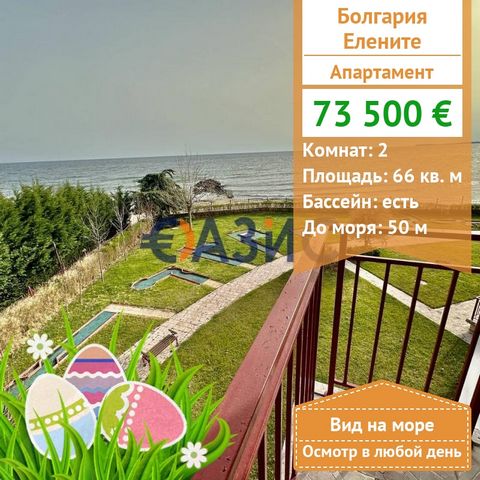 ID 33065934 For sale is offered: 1 bedroom apartment in privilege Price: 73500 euro Location: Elenite Rooms: 2 Total area: 66 sq. M. On the 2nd floor Maintenance fee: 792 euro per year Stage of construction: completed Payment: 2000 Euro deposit, 100%...