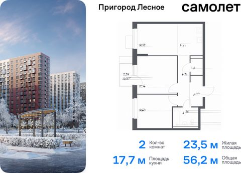 Продается 2-комн. квартира. Квартира расположена на 12 этаже 17 этажного монолитно-кирпичного дома (Корпус 14.2, Секция 1) в ЖК «Пригород Лесное» от группы «Самолет». Жилой комплекс «Пригород Лесное» находится в 7 км от МКАД. До метро «Домодедовская»...