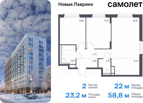 Продается 2-комн. квартира. Квартира расположена на 3 этаже 12 этажного монолитного дома (Корпус 1.3, Секция 1) в ЖК «Новые Лаврики» от группы «Самолет». Проект «Новые Лаврики» — жилой комплекс комфорт-класса во Всеволожском районе Санкт-Петербурга. ...