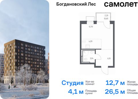 Продается квартира-студия. Квартира расположена на 8 этаже 12 этажного монолитно-кирпичного дома (Корпус 7.3, Секция 3) в ЖК «Богдановский Лес» от группы «Самолет». Жилой комплекс «Богдановский Лес» находится в 17 км от МКАД в окружении леса и долин ...