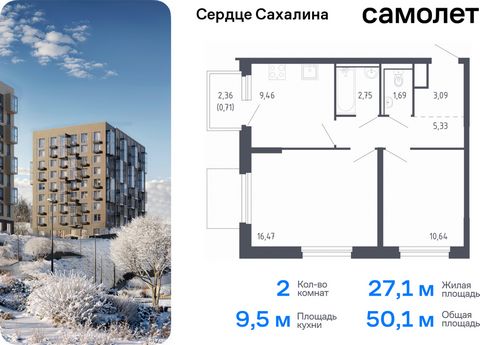 Продается 2-комн. квартира. Квартира расположена на 14 этаже 17 этажного монолитно-кирпичного дома (Корпус 1.1, Секция 1) в ЖК «Сердце Сахалина» от группы «Самолет». Теперь и на острове — мы строим свой первый проект на Сахалине, в городе Корсакове. ...