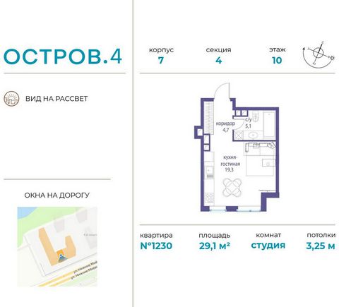 Продаётся квартира от застройщика: общая площадь 29.10 м, жилая 10.00 м, кухня 9.30 м, 10-й этаж, жилой квартал «Остров 4», корпус 7 (секция 4) . Срок сдачи: 1 квартал 2025 года. 1 совмещенный санузел. В жилой зоне 2 больших окна на одну сторону, хор...