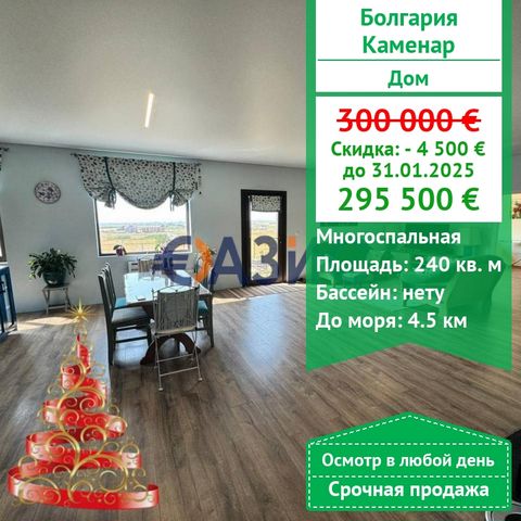 ID 33405626 Cost: 274 900 euro Locality: village of Kamenar (total.Pomorie, the region.Burgas) Rooms: Multi-room Total area: 248 sq.m . Plot area: 1000 sq m Without a support fee Number of floors: 2, second -attic The building was put into operation-...