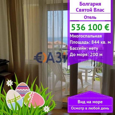 #33051396 Offers a 6-storey hotel in a quiet picturesque location on the Black Sea coast. Cost: 536.100 euros Locality: St.Vlas Rooms:13 Total area: 844 sq.m. Floors: 6 Without a maintenance fee. The building has been put into operation: Act 16 Payme...