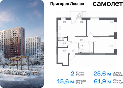 Продается 2-комн. квартира. Квартира расположена на 6 этаже 17 этажного монолитного дома (Корпус 12.2, Секция 1) в ЖК «Пригород Лесное» от группы «Самолет». Жилой комплекс «Пригород Лесное» находится в 7 км от МКАД. До метро «Домодедовская» — 15 мину...