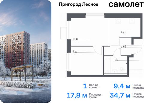 Продается 1-комн. квартира. Квартира расположена на 9 этаже 17 этажного монолитно-кирпичного дома (Корпус 14.2, Секция 3) в ЖК «Пригород Лесное» от группы «Самолет». Жилой комплекс «Пригород Лесное» находится в 7 км от МКАД. До метро «Домодедовская» ...