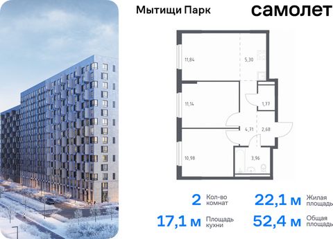 Продается 2-комн. квартира. Квартира расположена на 6 этаже 17 этажного монолитного дома (Корпус 6, Секция 2) в ЖК «Мытищи Парк» от группы «Самолет». ЖК «Мытищи Парк» — это надежные и долговечные монолитные корпуса. При проектировании домов и террито...