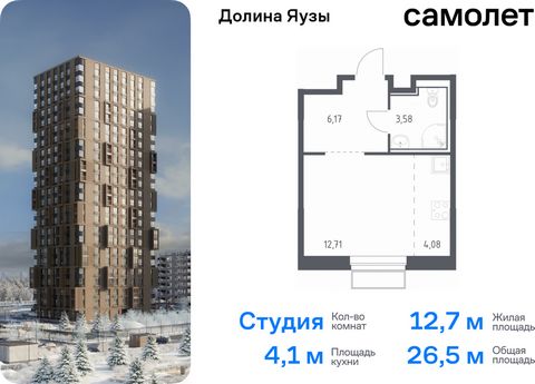 Продается квартира-студия. Квартира расположена на 11 этаже 24 этажного монолитного дома (Корпус 3, Секция 1) в ЖК «Долина Яузы» от группы «Самолет». Жилой комплекс комфорт-класса «Долина Яузы» расположен на северо-востоке Московской области, в 200 м...