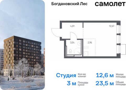 Продается квартира-студия. Квартира расположена на 11 этаже 12 этажного монолитно-кирпичного дома (Корпус 7.2, Секция 1) в ЖК «Богдановский Лес» от группы «Самолет». Жилой комплекс «Богдановский Лес» находится в 17 км от МКАД в окружении леса и долин...