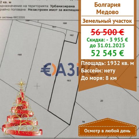 #32124140 Предлагается а продаже земельный участок в с. Медово, община Поморие. Цена: 56500 евро Местоположение: с. Медово общ. Поморие Общая площадь: 1932 кв.м. Целевое назначение участка: урбанизированная земля для жилой застройки. Расстояние до мо...