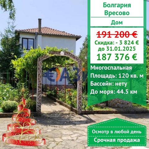 ID 33385722 Preis: 191.200 Euro Lage: Dorf Vresovo, Region Burgas, 40 km von Burgas Zimmer: Mehrzimmerhaus Gesamtfläche: 120 qm Grundstücksfläche: 870 qm Keine Wartungsgebühr Etagen: 2 Zahlungsplan: 5000 Euro - Anzahlung 100% bei Unterzeichnung der n...