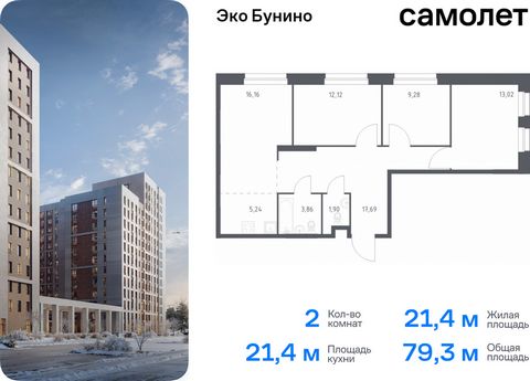 Продается 2-комн. квартира. Квартира расположена на 4 этаже 16 этажного монолитного дома (Корпус 13, Секция 9) в ЖК «Эко Бунино» от группы «Самолет». «Эко Бунино» — жилой комплекс в Новой Москве, полностью готовый для жизни. Уже построены школа и дет...