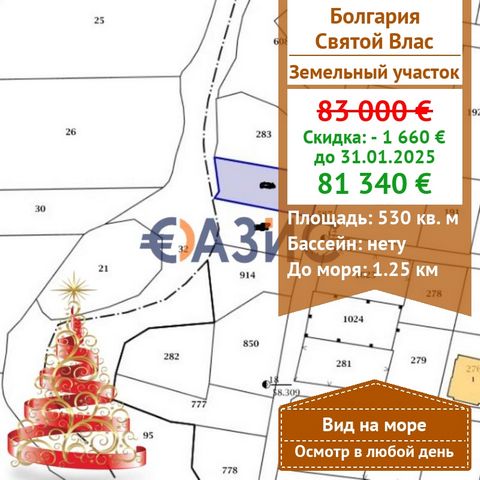 # 31152468 Предлагается для продажи прекрасный земельный участок в регуляции в Святом Власе,местность Инцараки Стоимость: 83 000 евро Населенный пункт: Святой Влас Площадь участка: 530 кв. м. Схема оплаты: 2000 евро-депозит 100% при подписании нотари...