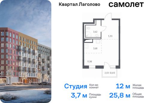 Продается квартира-студия. Квартира расположена на 3 этаже 9 этажного монолитного дома (Корпус 2, Секция 3) в ЖК «Квартал Лаголово» от группы «Самолет». Цена динамическая и может отличаться, уточняйте актуальность у застройщика. «Квартал Лаголово» — ...