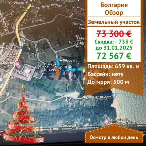 #30576060 Предлагается участок земли на 500м от моря в г.Обзор,659 кв.м. Цена:73 300 евро Участок разположен в самом городе Обзор.Поблизости есть дорога,вода и електричество.Чудесное место для строительства дома или для инвестиции. Схема оплаты: 2000...